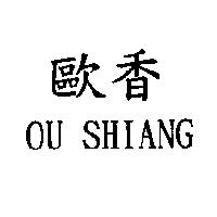 歐香 OU SHIANG