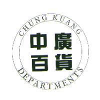 中廣百貨 CHUNG KUANG DEPARTMENTS 及圖