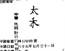 太禾