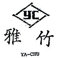 雅竹 YA – CHU 