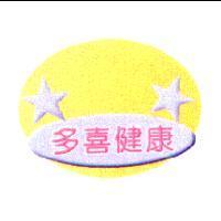 多喜健康及圖