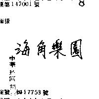 海角樂園
