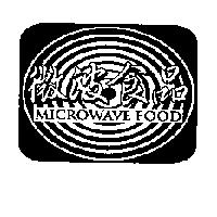 微波食品 MICROWAVE FOOD 及圖