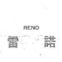 雷諾 RENO 
