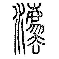 理律標章