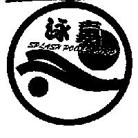 泳嘉 SPLASH POOLS CORP & DESIGN