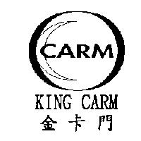 金卡門 KING CARM .CARM 及圖