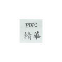 精華 PDPC 