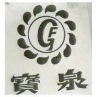 寶泉及圖
