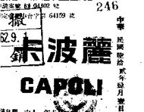 卡波麗