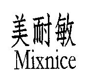 美耐敏 Mixnice
