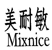 美耐敏 Mixnice