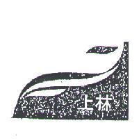 上林及圖