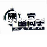 戰略高手 AZTEC 及圖