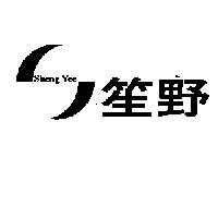 笙野 Sheng Yee 及圖