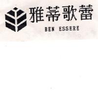 雅蒂歌蕾及圖 BEN ESSERE