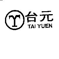 台元 TAI YUEN 及圖