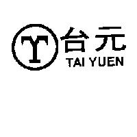 台元 TAI YUEN 及圖