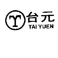 台元 TAI YUEN 及圖