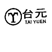 台元 TAI YUEN 及圖