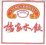 楊家水餃及圖 YANG'S RAVIOLI