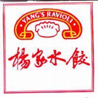 楊家水餃及圖 YANG'S RAVIOLI
