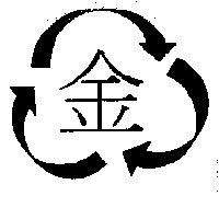 金及圖