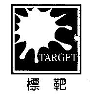 標靶 TARGET 及圖