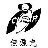 佳儷兒 CLEAR 及圖