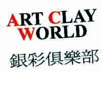 銀彩俱樂部 ART CLAY WORLD