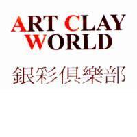 銀彩俱樂部 ART CLAY WORLD