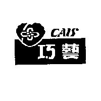巧藝 CAIS 及圖