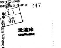 愛達康 COMTHAMINE 