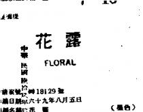 花露 FLORAL 