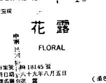 花露 FLORAL 