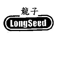 LongSeed 龍子及圖