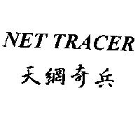 天網奇兵 NET TRACER