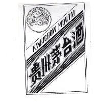 貴州茅台酒及圖 KWEICHOW MOUTAI