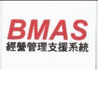 BMAS 經營管理支援系統