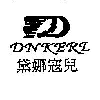 黛娜寇兒 DNKERL 及圖
