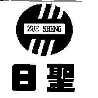 日聖 ZUE SHENG 及圖