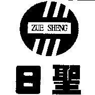 日聖 ZUE SHENG 及圖