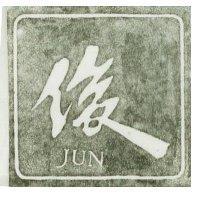 俊及圖 JUN