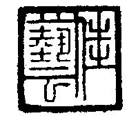 佳藝及圖