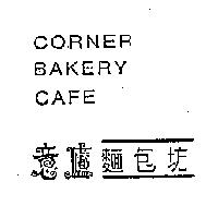 意廬 CORNER