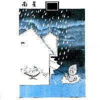 南星及圖