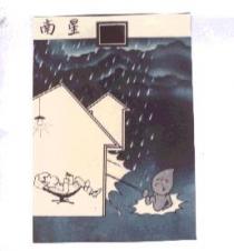 南星及圖
