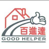 百進達 GOOD HELPER 及圖