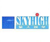 擎天娛樂 SKYHIGH 及圖