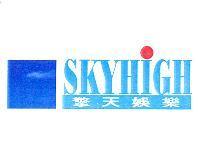 擎天娛樂 SKYHIGH 及圖